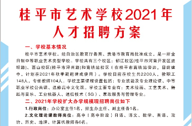 乐鱼网页版在线登录·(中国)官方网站2021年人才招聘方案