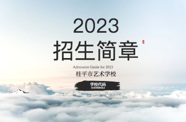 2023年乐鱼网页版在线登录·(中国)官方网站招生简章